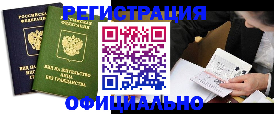 прописка в квартире в Кисловодске