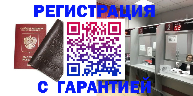 временная регистрация купить в Кисловодске